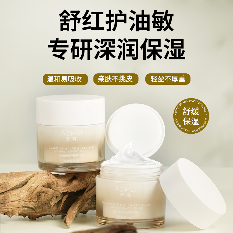 AOHUI/澳卉白菊清雅舒缓精华霜