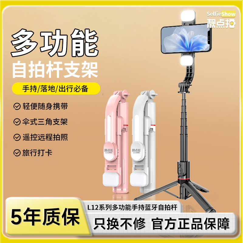 Selfieshow/靓点拍多功能手机自拍杆蓝牙支架落地三脚架迷你便携