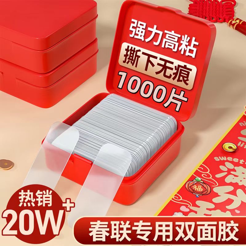 春联无痕双面胶墙面对联专用透明胶贴婚车婚房万能强力纳米胶贴片