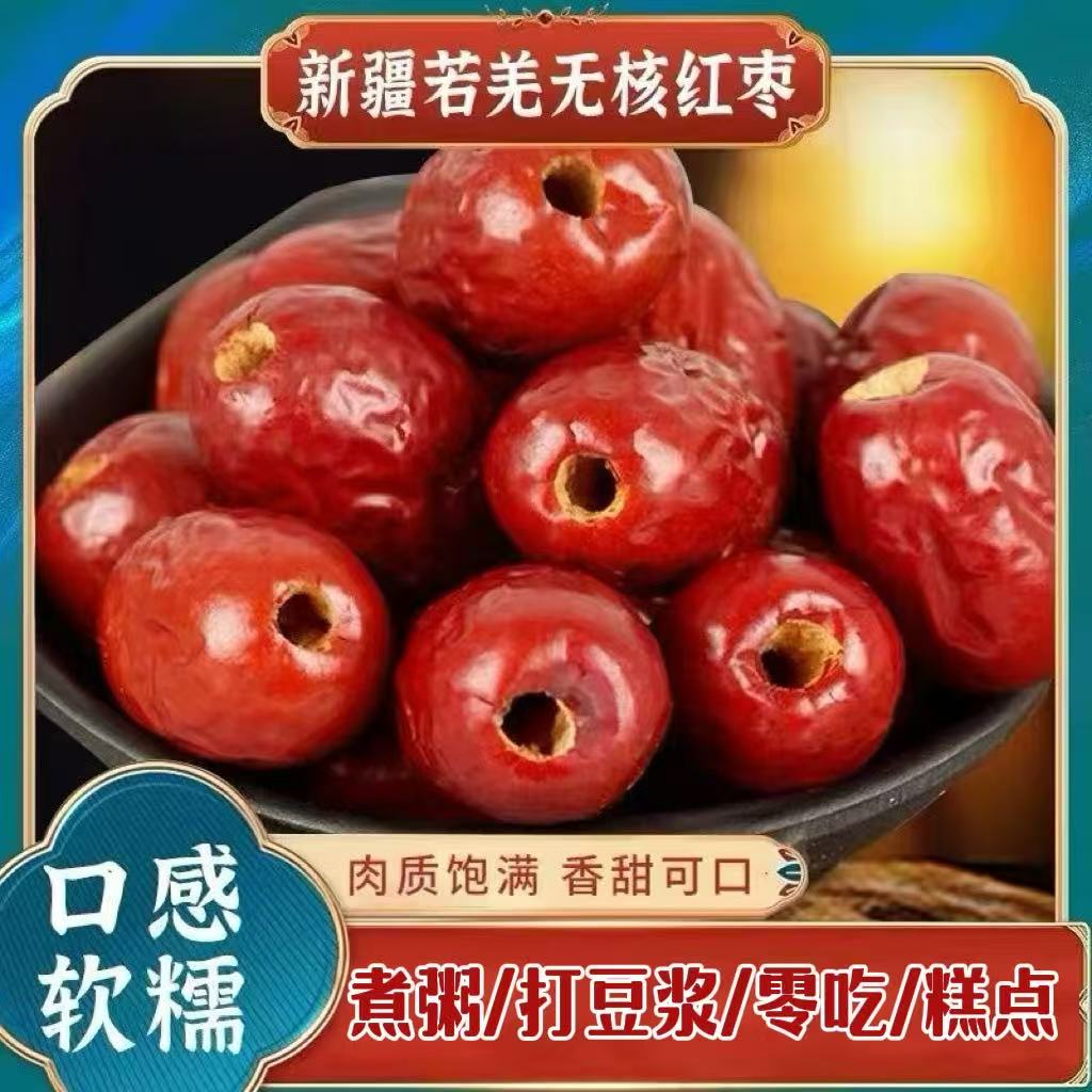 【2斤】无核枣新疆去核灰枣包粽子煮粥无籽枣打豆浆