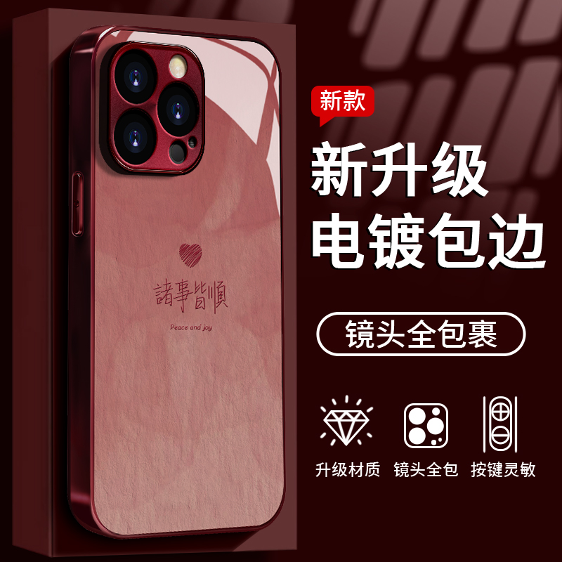 诸事皆顺适用于苹果/华为/vivo/oppo/小米手机壳电镀玻璃防摔女款