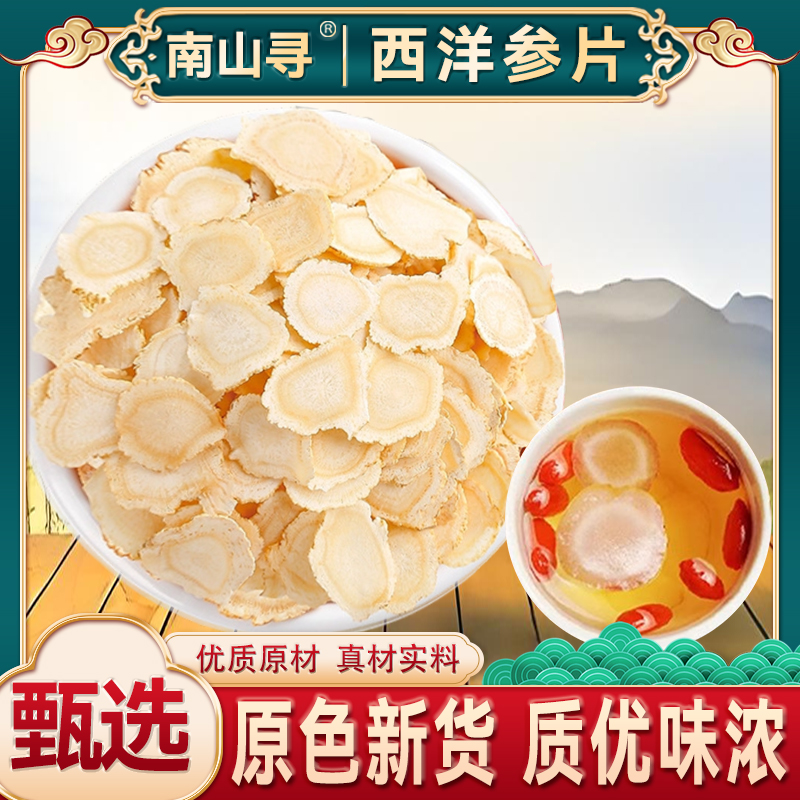 西洋参片 西洋参软质片花旗参片 食用无硫精选质量