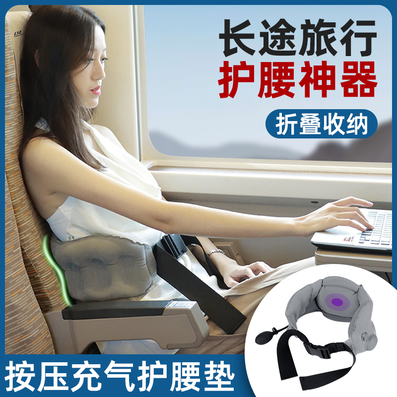 按压充气腰垫飞机腰枕腰靠垫旅行长途高铁二等座睡觉神器便携腰托