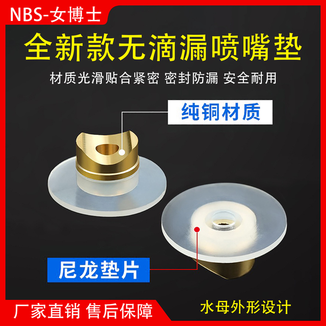 水母形喷嘴垫通用喷涂机半月垫喷枪垫鸭嘴座垫枪嘴白色密封圈垫片