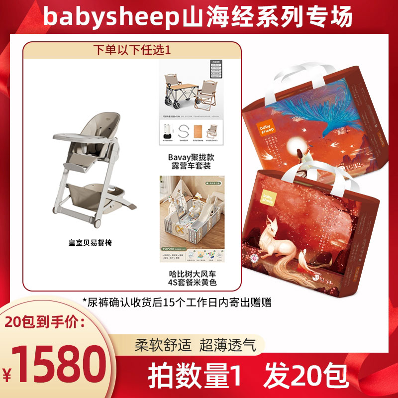 【官旗发货】【到手20包】babysheep山海经纸尿裤一体裤拉拉裤