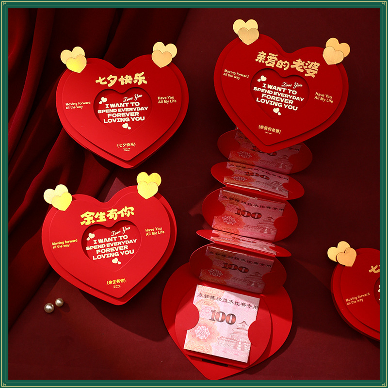 七夕红包立体折叠爱心送XXXN亲爱的老公老婆仪式感红包加厚【悦成】