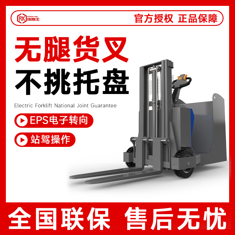 地跑王站驾式全电动液压升降堆高车越野装卸车无腿叉车