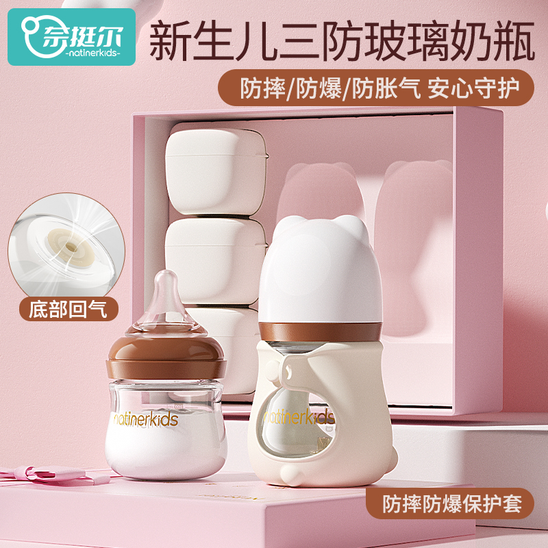 防胀气奈挺尔新生婴儿专用玻璃奶瓶耐摔0到6个月初生母婴必备用品