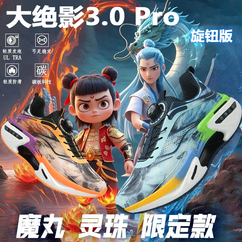 大绝影3.0pro跑鞋男童训练超轻减震儿童专业体考运动跑步鞋中大童