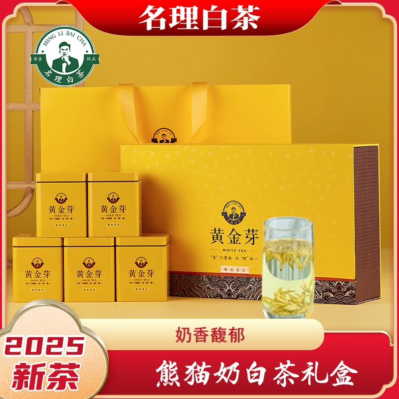 名理白熊猫奶白茶礼盒【2025新茶】春季安吉原产白茶特级送礼绿茶