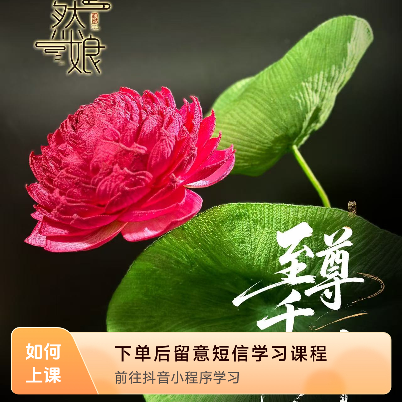 原创微钩课程——至尊千瓣