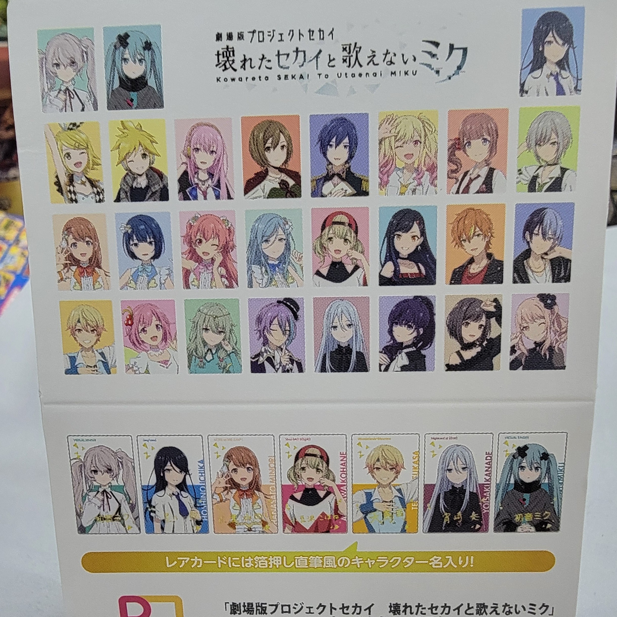 正版日谷初音未来世界计划PJSK剧场版EP收藏卡随机25时