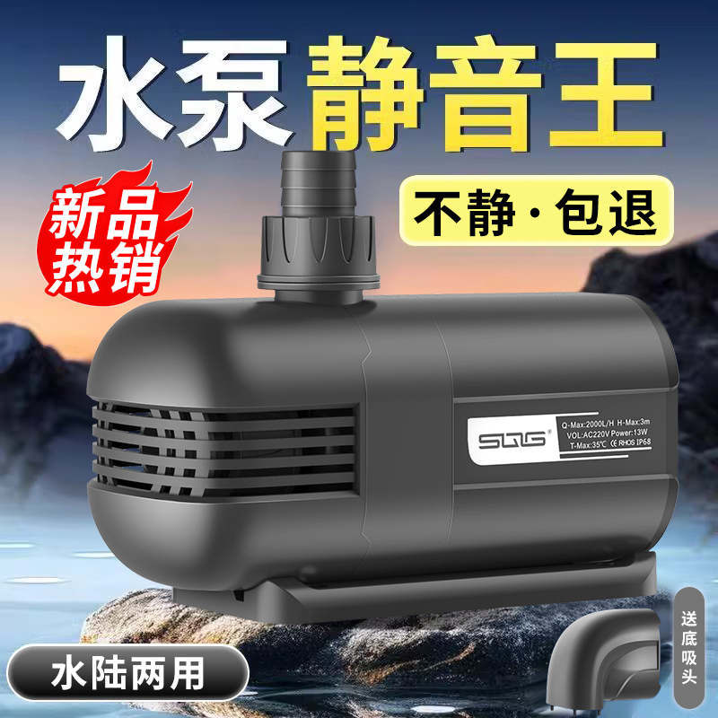【活动】sqg鱼缸变频水泵鲨鱼系列超静音水泵陆两用潜水泵循环水泵