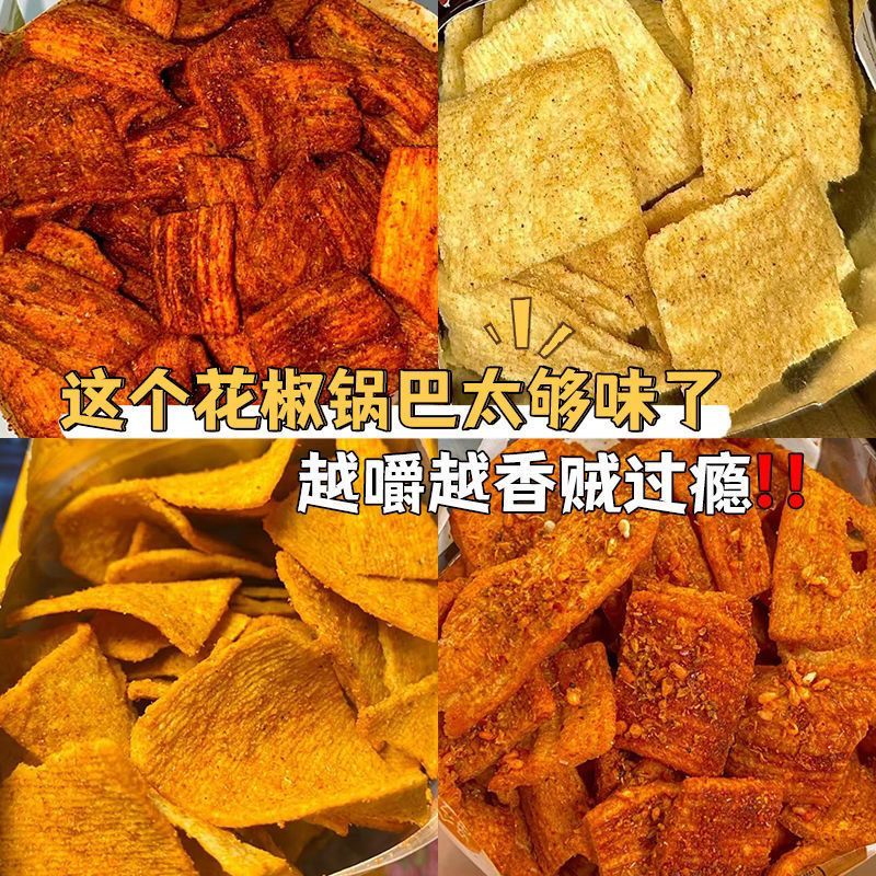 花椒锅巴椒香麻辣解馋小零食办公室休闲膨化小食品整箱批发