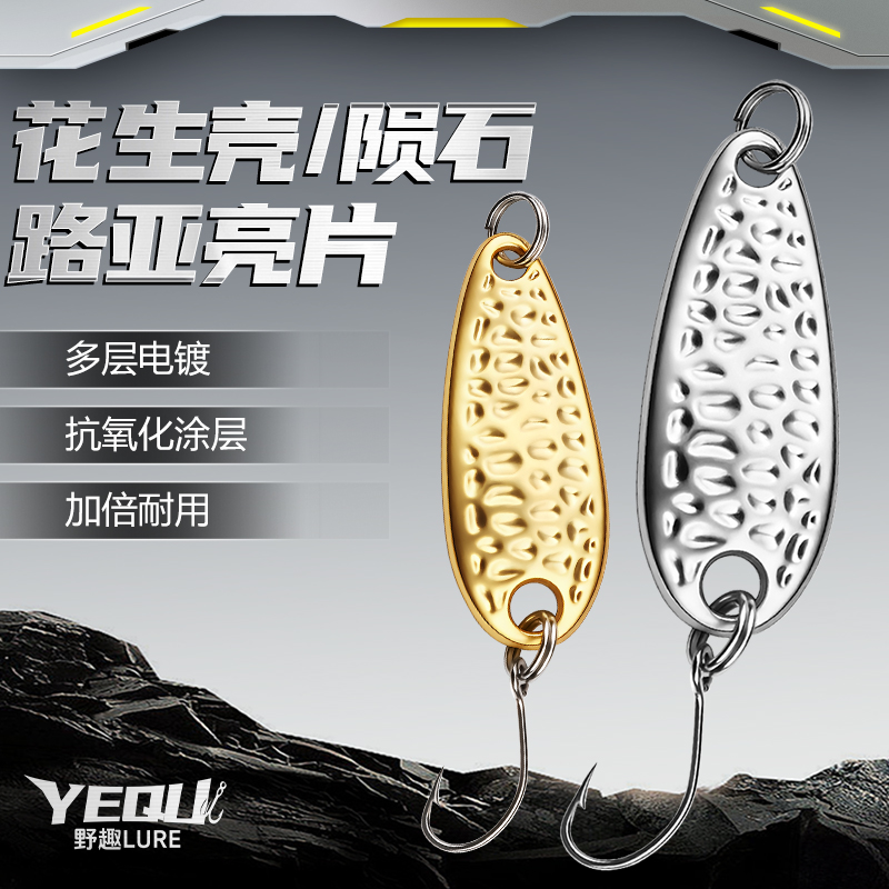 【5枚装】野趣路亚陨石坑亮片金银黑彩色鱼马口翘嘴青稍翘嘴微物