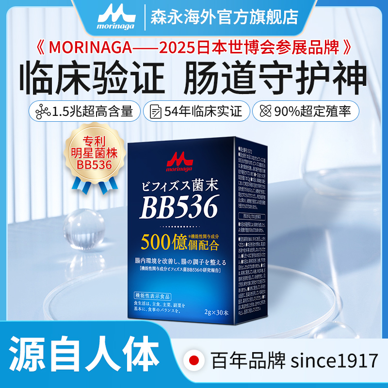 森永500亿BB536长双歧杆菌益生菌  人体自有亲和菌株