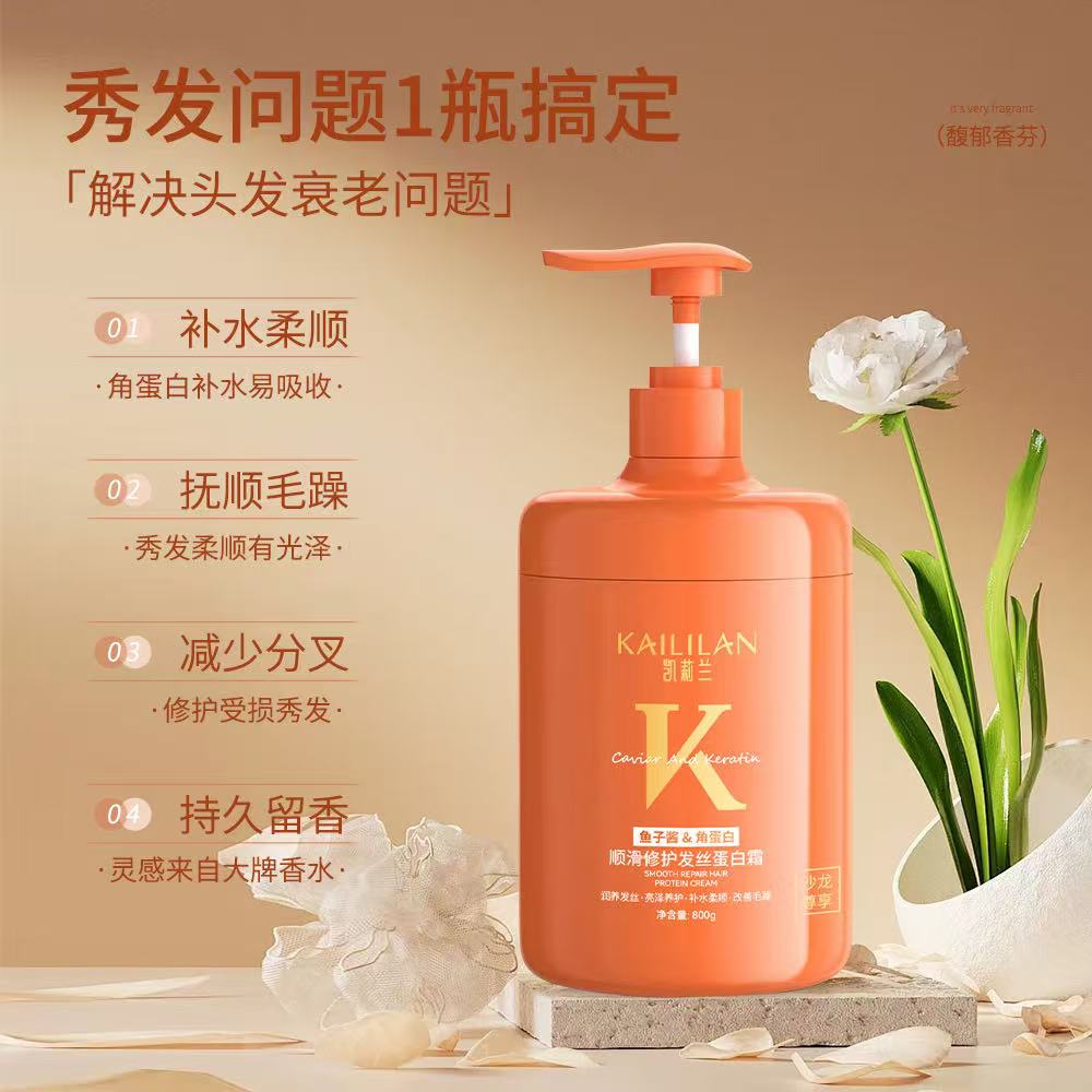 顺滑修护发丝蛋白霜柔顺改善毛躁