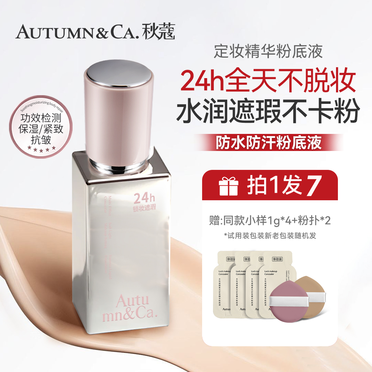 【秋冬款日不落遮瑕粉底液不卡粉】保湿抗皱紧致一整天不脱妆素颜妆