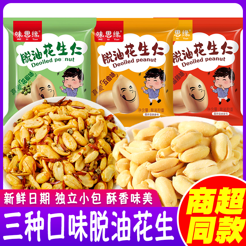 脱油花生米五香味花椒味麻辣味去壳花生米下酒网红解馋休闲小零食