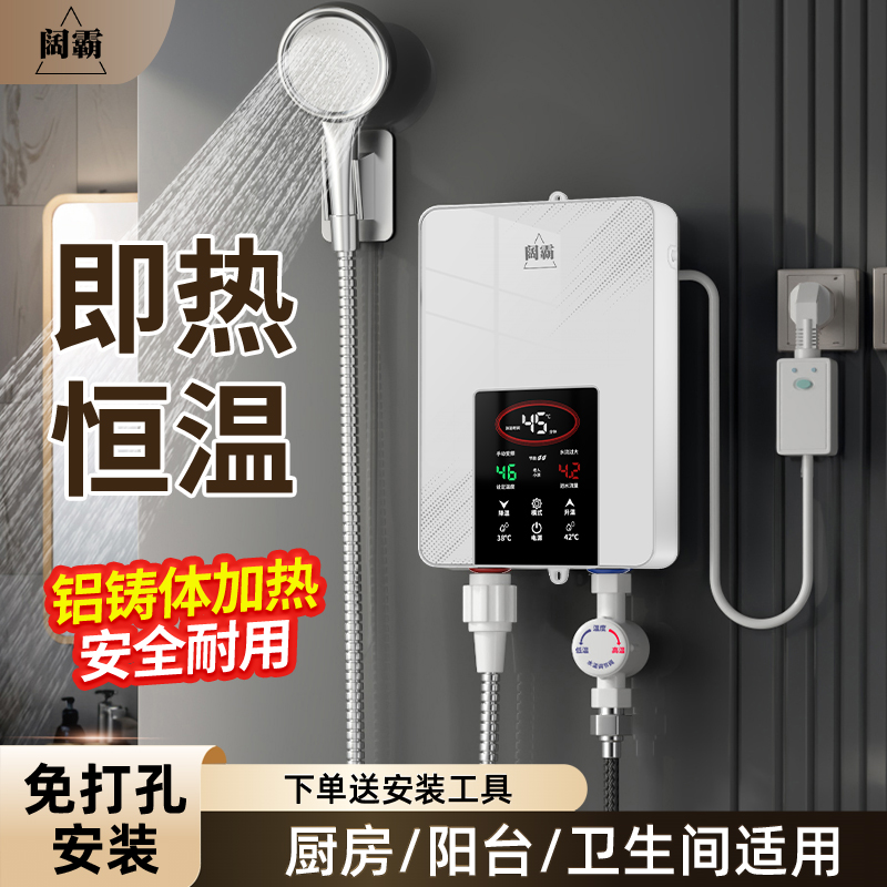 阔霸白色即热式热水器