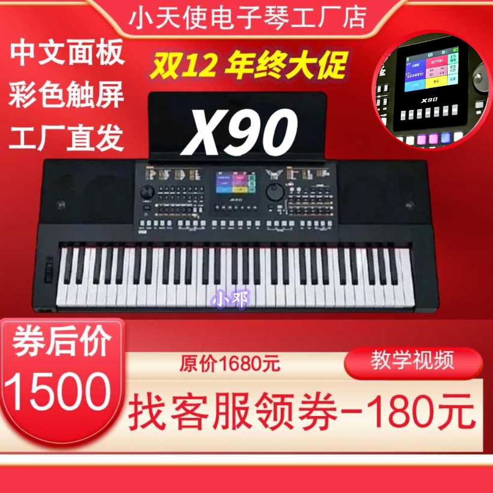 小天使X90彩色显示屏多功能专业演奏电子琴电子琴初学者专用