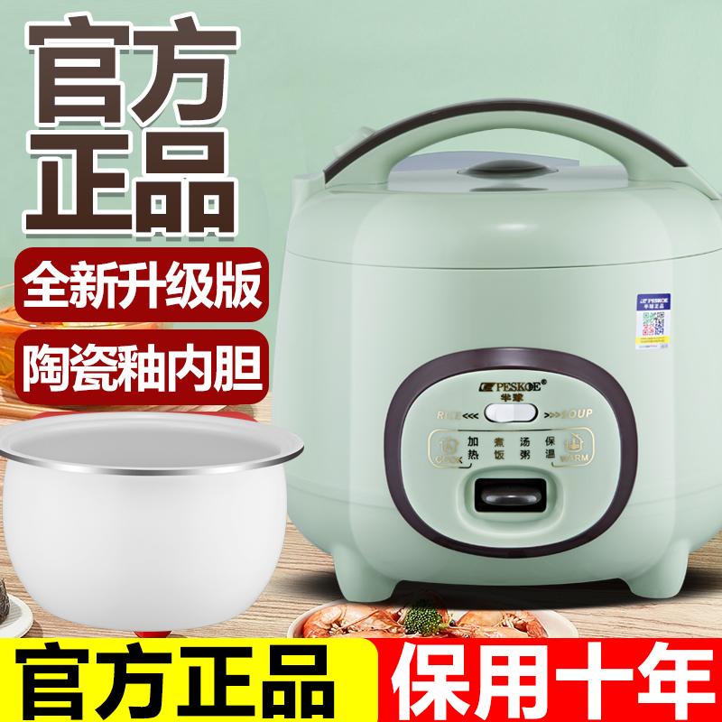 （升级陶瓷釉内胆）半球电饭煲家用1-8人多功能煮粥迷你宿舍电饭锅