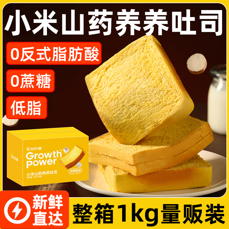 光合力量小米山药全麦吐司面包低脂无糖精粗粮健康早餐整箱速食品