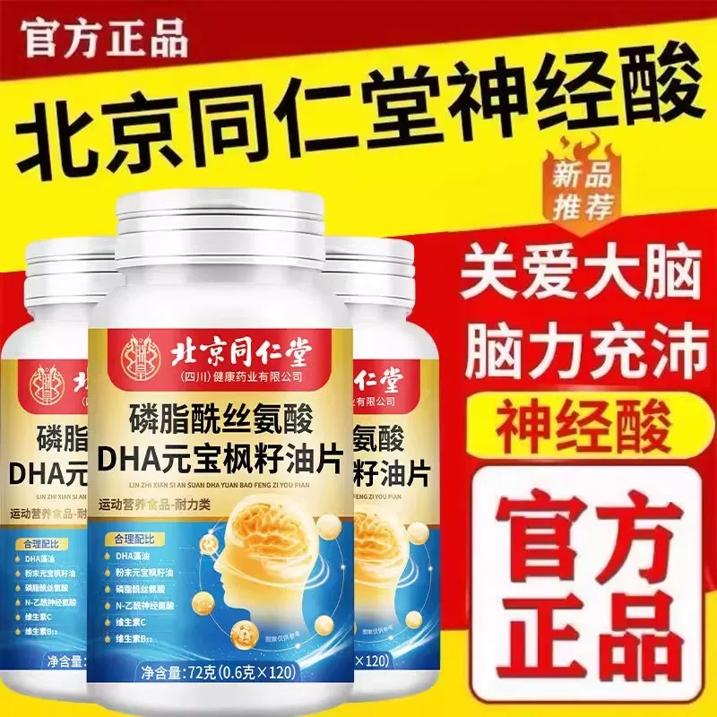 【官方正品】北京同仁堂朕皇DHA磷脂酰丝氨酸片可搭中老年