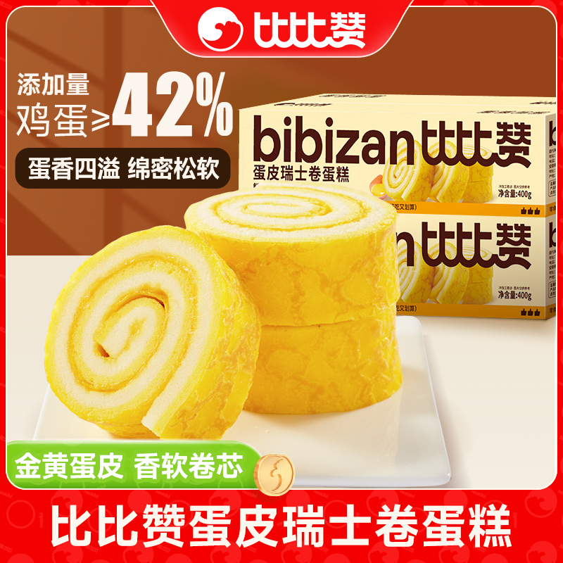 比比赞蛋皮瑞士卷面包绵密松软整箱学生早餐休闲美味糕点零食SW
