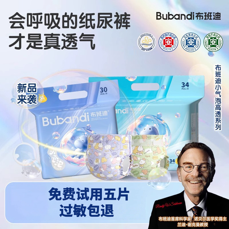 布班迪高透气小气泡婴儿纸尿裤柔软超薄男女宝宝专用尿不湿拉拉裤