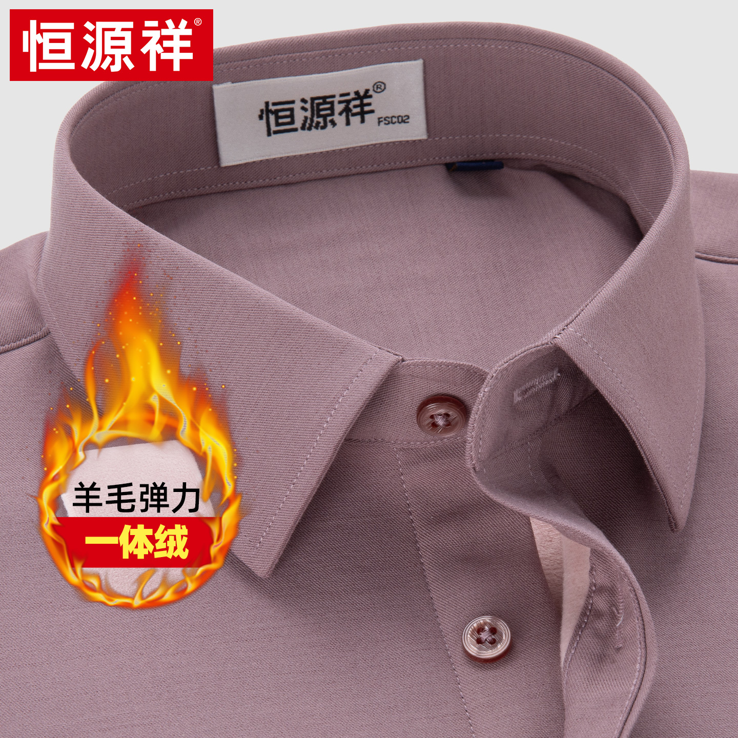 恒源祥一体绒保暖衬衫男冬季加厚加绒粉色喜爸爸公公婚礼免烫衬衫