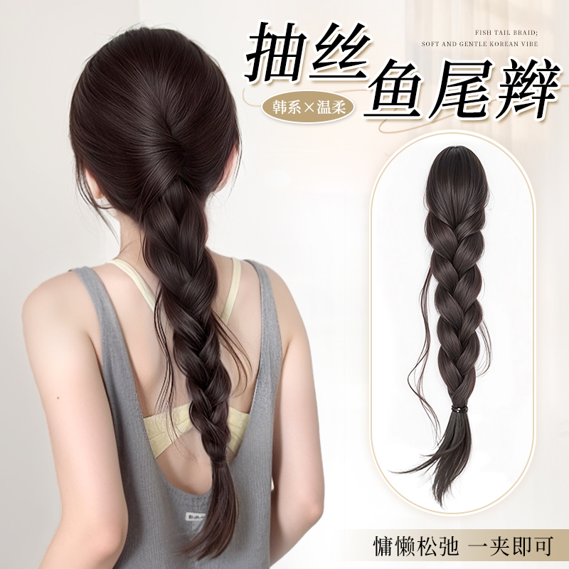 假发辫子女低扎慵懒气质抓夹抽丝鱼尾辫麻花辫编发仿真假发辫马尾