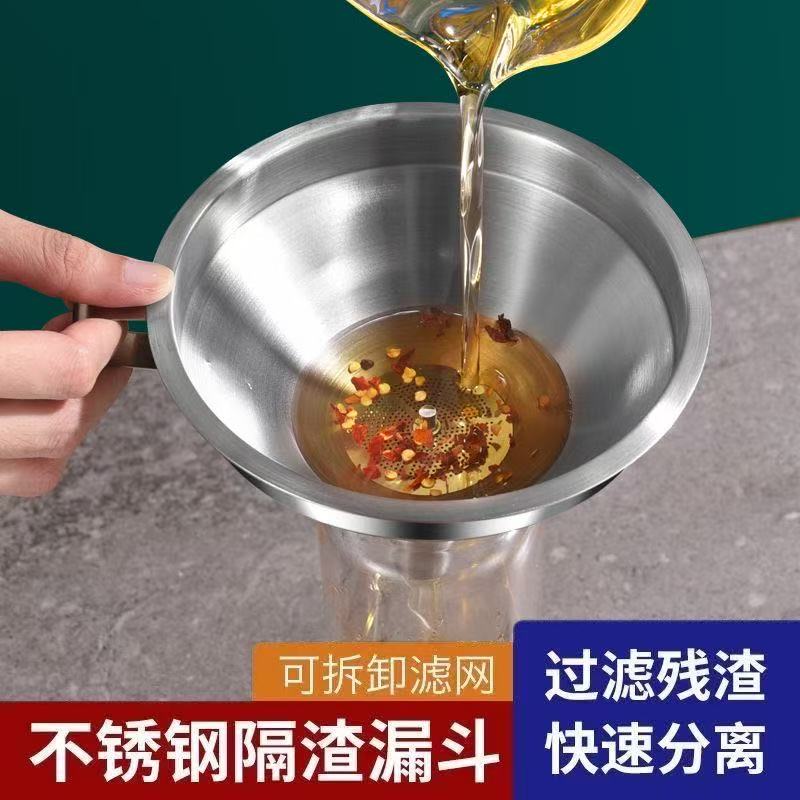 【下单送钢滤网】不锈钢漏斗家用大口径油漏酒漏桶装瓶装可拆卸漏网