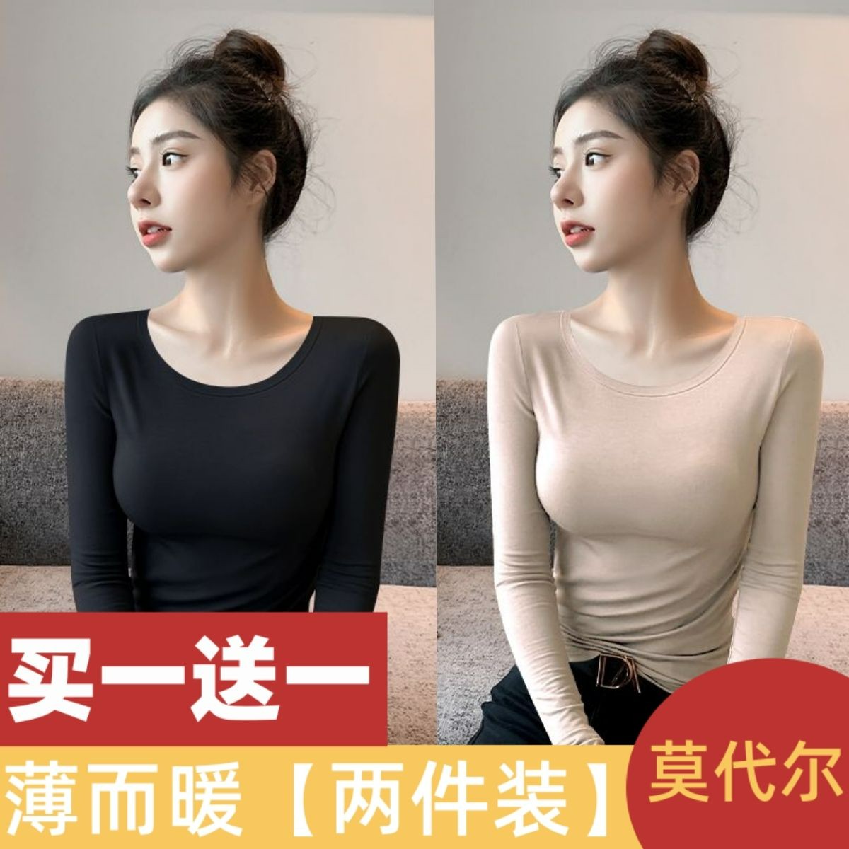 莫代尔修身圆领打底T恤美体贴身长袖春秋超薄打底衫打底衫女内搭