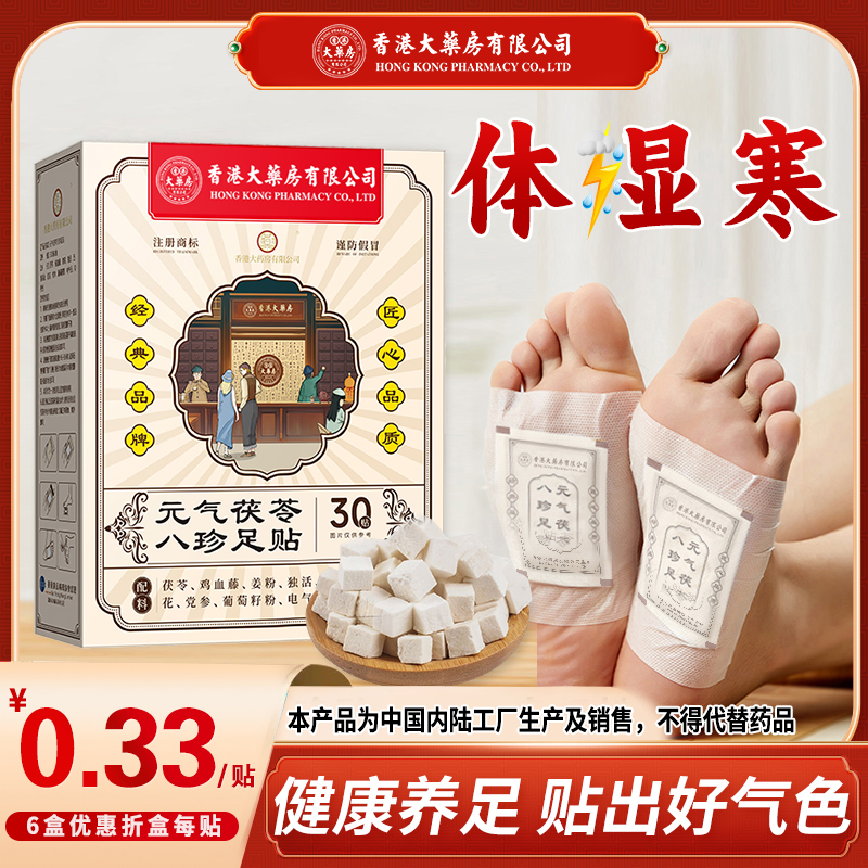 香港大药房有限公司足贴祛湿气脚底贴去寒手脚冰凉艾草叶贴排湿贴
