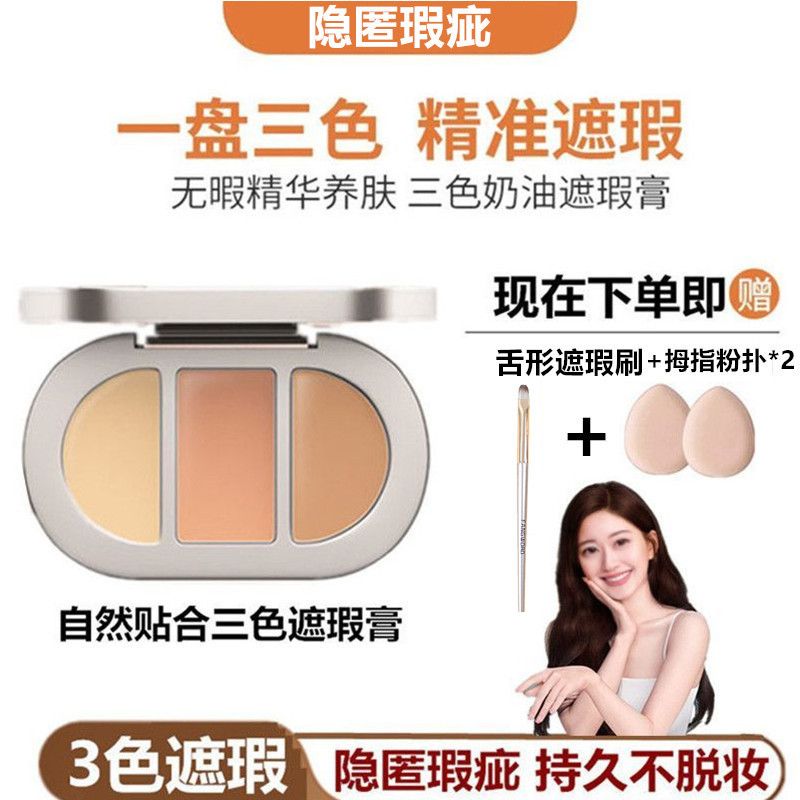 遮瑕膏遮盖斑点痘印防水持久不脱妆妆前打底提亮肤色黑眼圈遮暇盘
