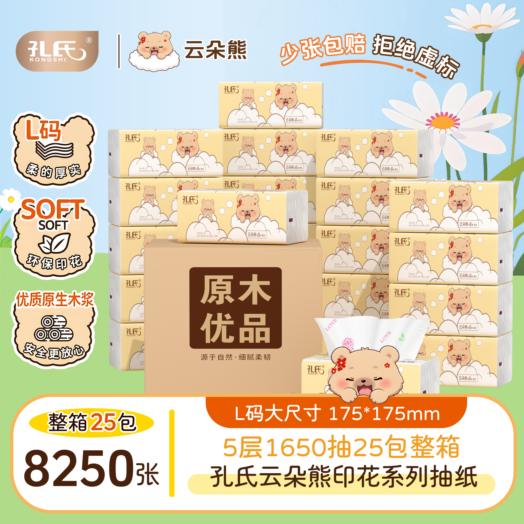 孔氏云朵熊印花大包母婴亲肤五层原生木浆加大加厚实惠装