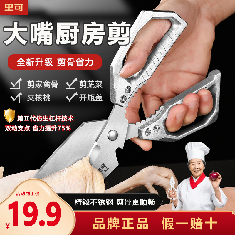 里可设计鸡骨剪刀厨房专用剪刀大号加厚多功能剪子家用大头剪刀