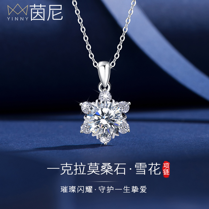 坠链均足银莫桑石 雪花999纯银项链轻奢高级感精致圣诞礼物送女友