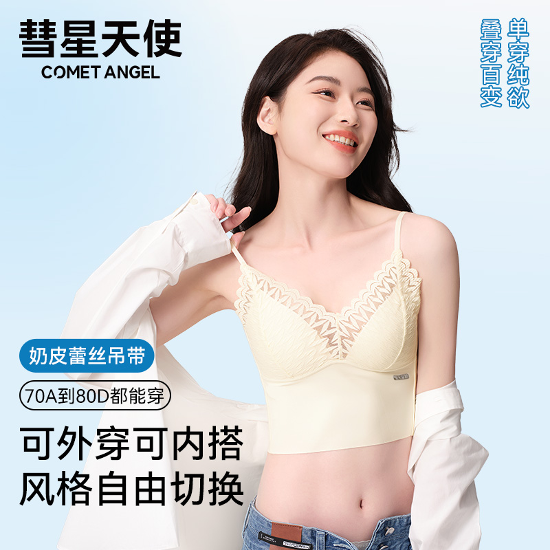 彗星天使爆款蕾丝奶皮乳胶无痕打底无钢圈聚拢美背透气打底背心女