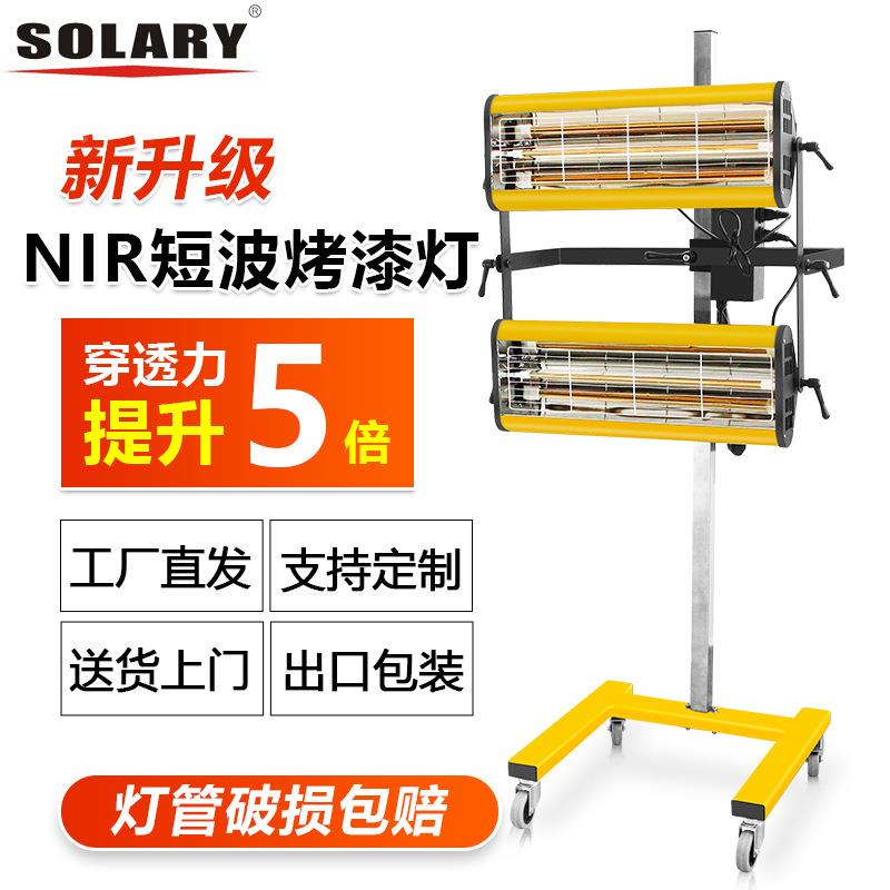 汽车喷漆烤灯移动式短波烤漆灯烤漆房钣金油漆高温烘干灯加热补漆