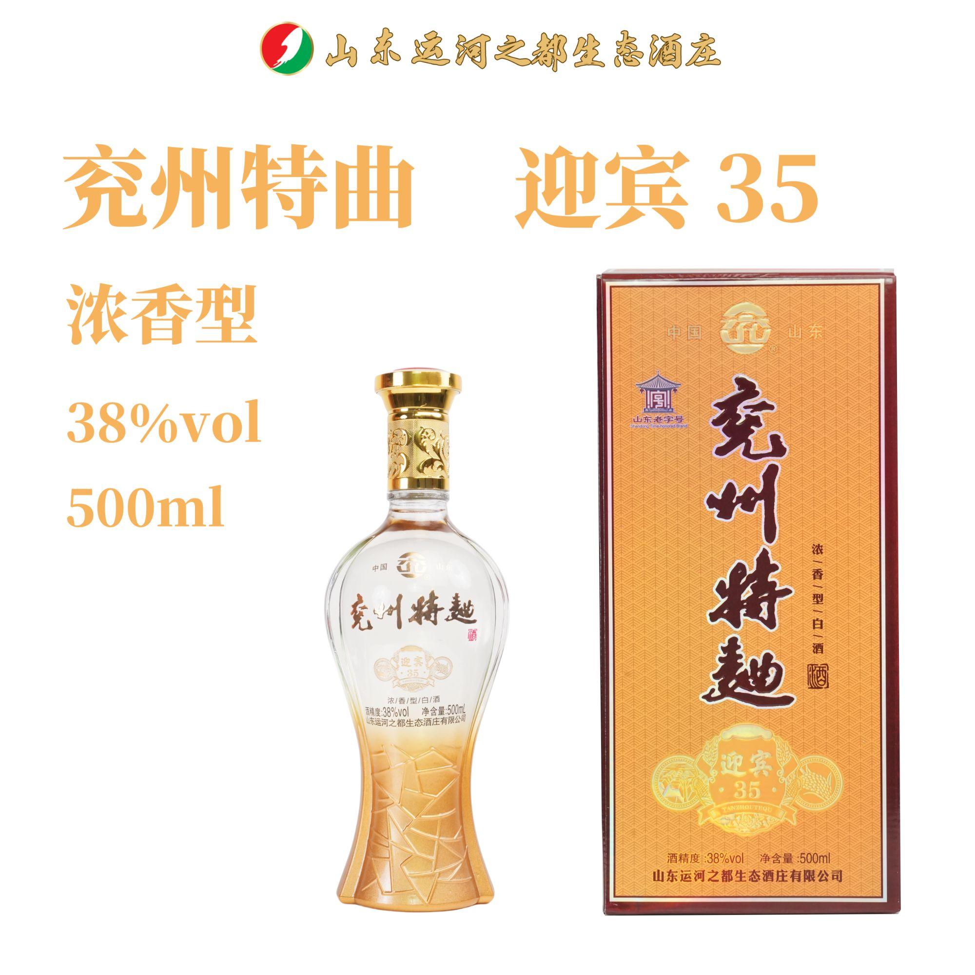 兖【兖州特曲】迎宾35浓香型白酒买一送一再送一瓶春花到手13瓶38度