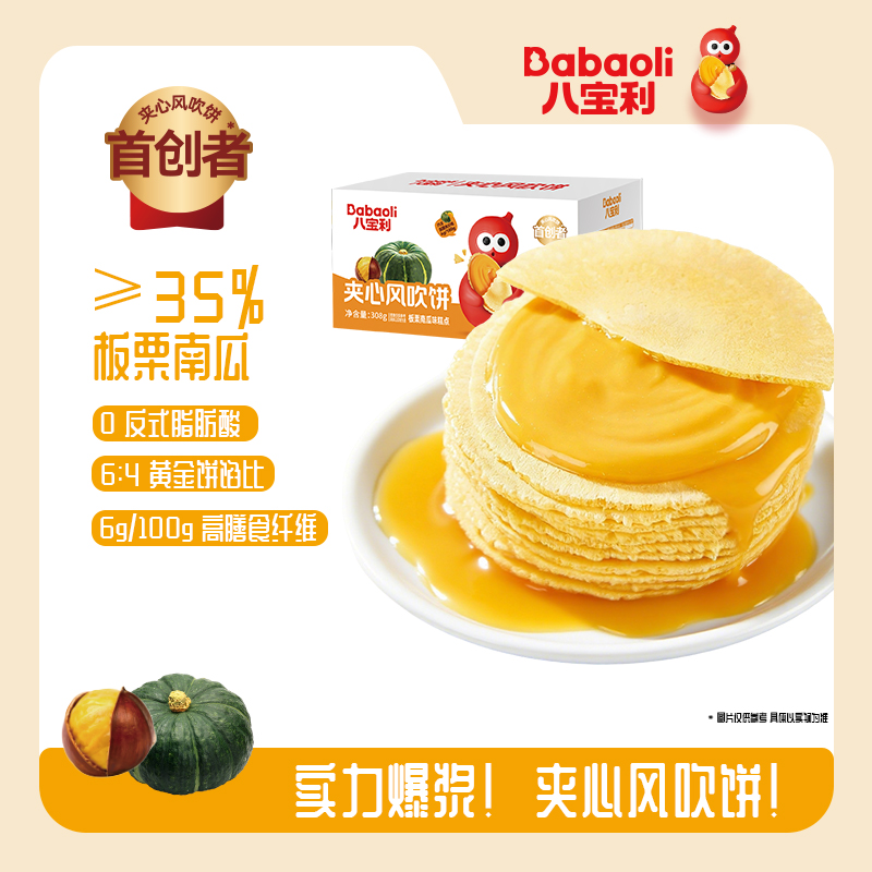 八宝利爆浆夹心板栗南瓜口味风吹饼配料表简单休闲零食糕点薄脆饼