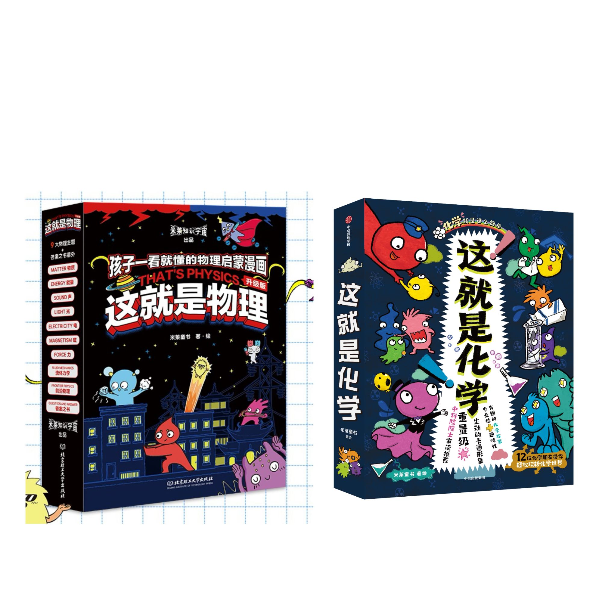 【这就是物理+这就是化学】共18册 平装适龄5-12岁