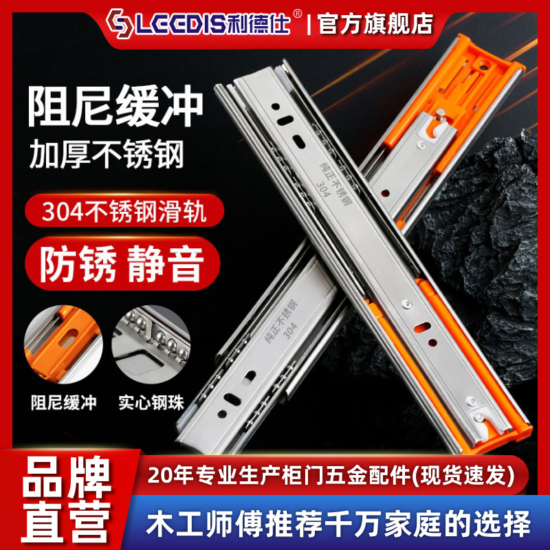 利德仕不锈钢抽屉轨道三节轨加厚缓冲阻尼静音导轨橱柜键盘托滑轨