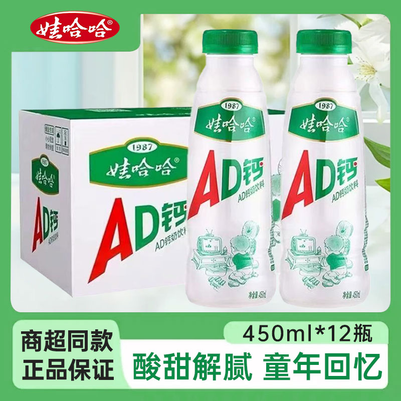 【超新日期】大瓶ad钙奶450ML*12瓶原味营养酸甜奶饮品拆箱发货批发