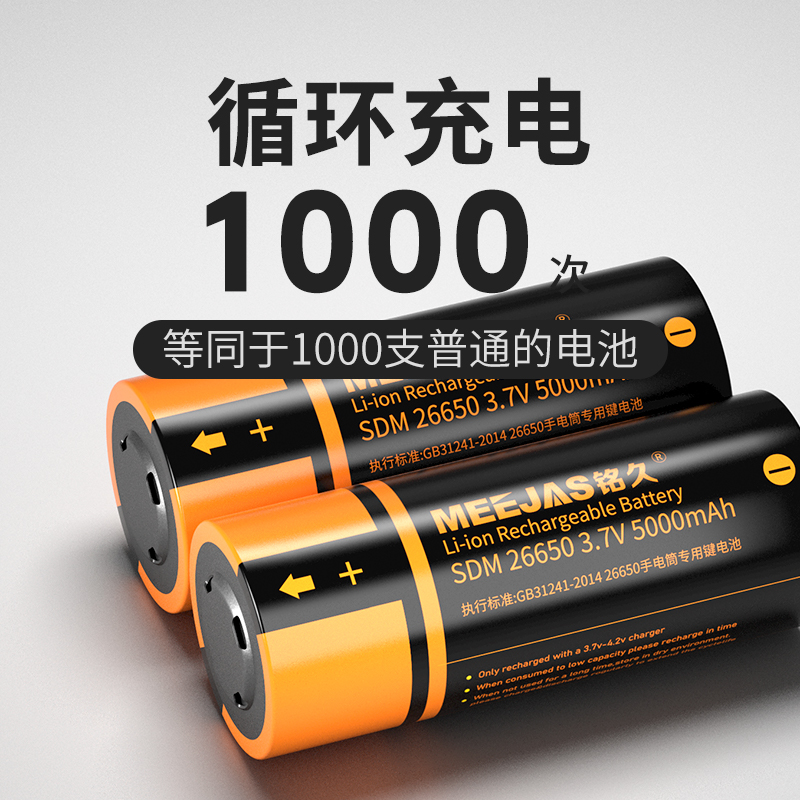 铭久26650锂电大容量强光手电筒 可充电电池3.7v锂电池循环充电