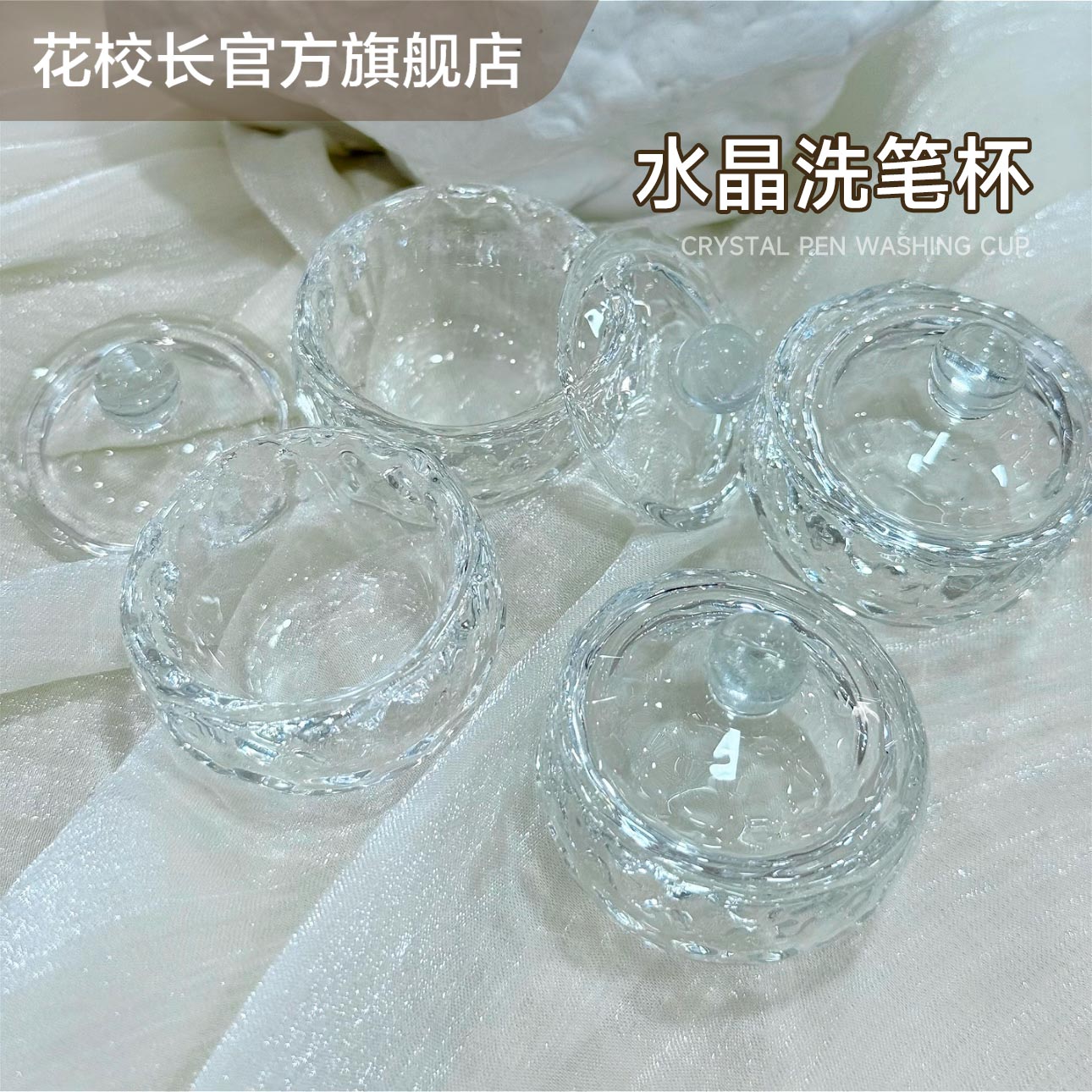【花校长】网红水晶洗笔杯美甲亮片带盖玻璃水晶杯笔刷清洗工具