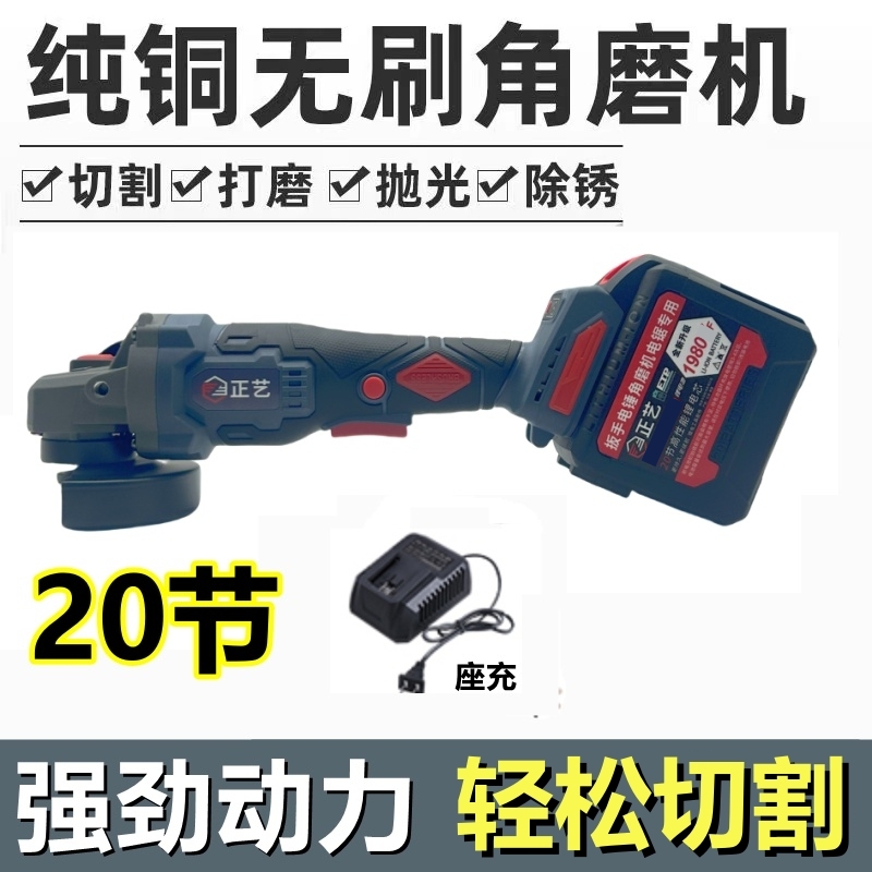 正艺20节无刷锂电角磨机电动充电手提式大功率通用角磨机磨光机
