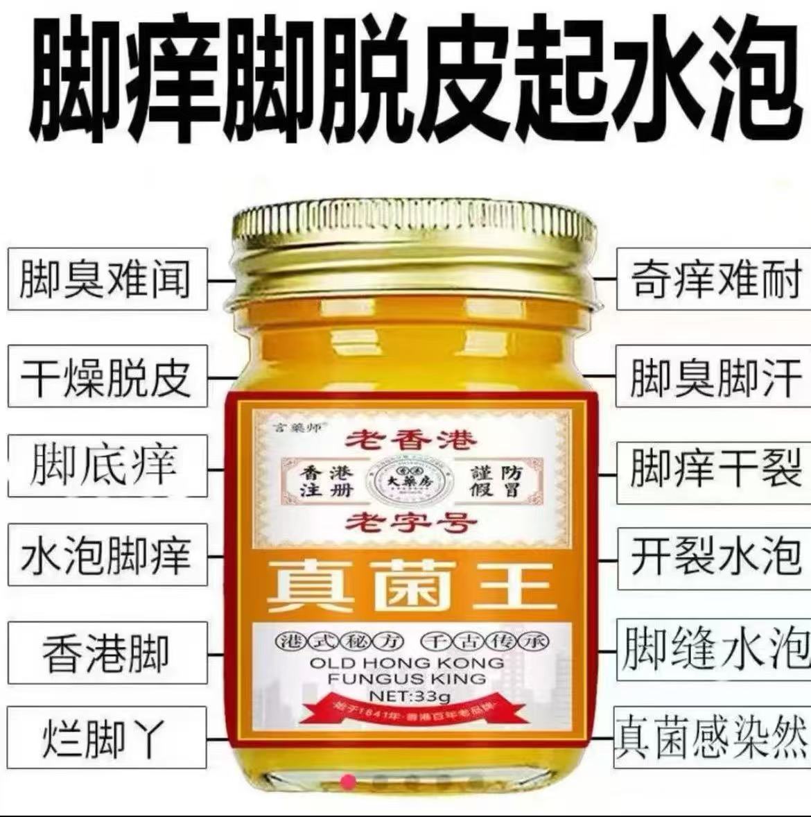 正品真菌王脚痒脚臭脚缝痒脱皮香港脚脚底痒外用抑菌止痒